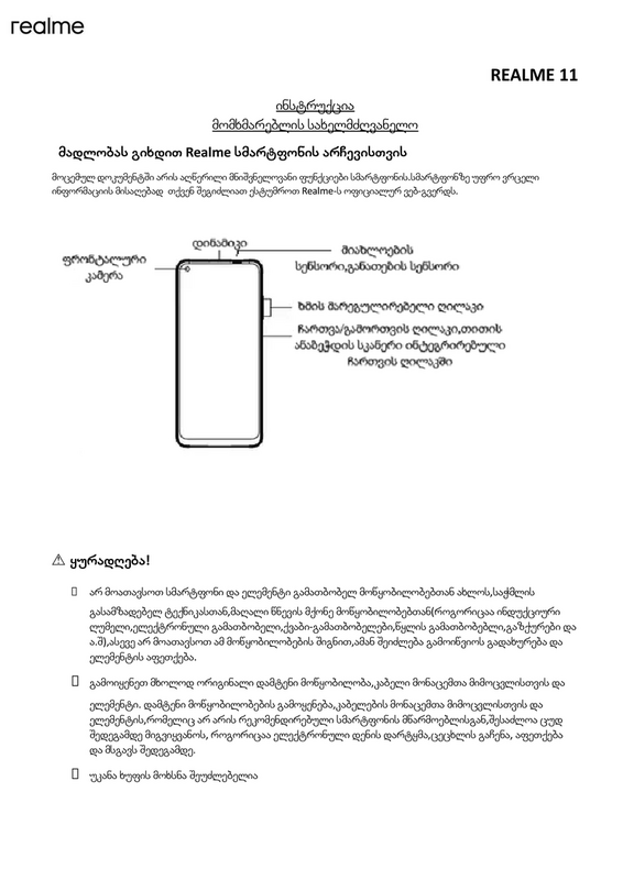 REALME - USER MANUAL - Лучшая цена, рассрочка и доставка • Zoommer